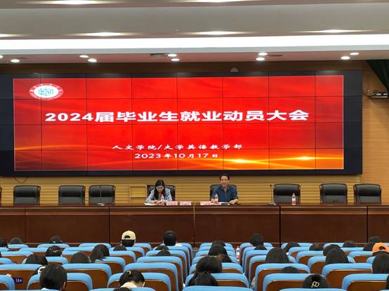伟德bevictor2024届就业动员大会.jpg